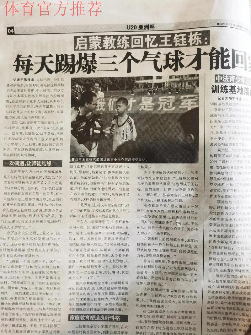 2020中甲专刊： 第六期《足球之乡再添足球情》